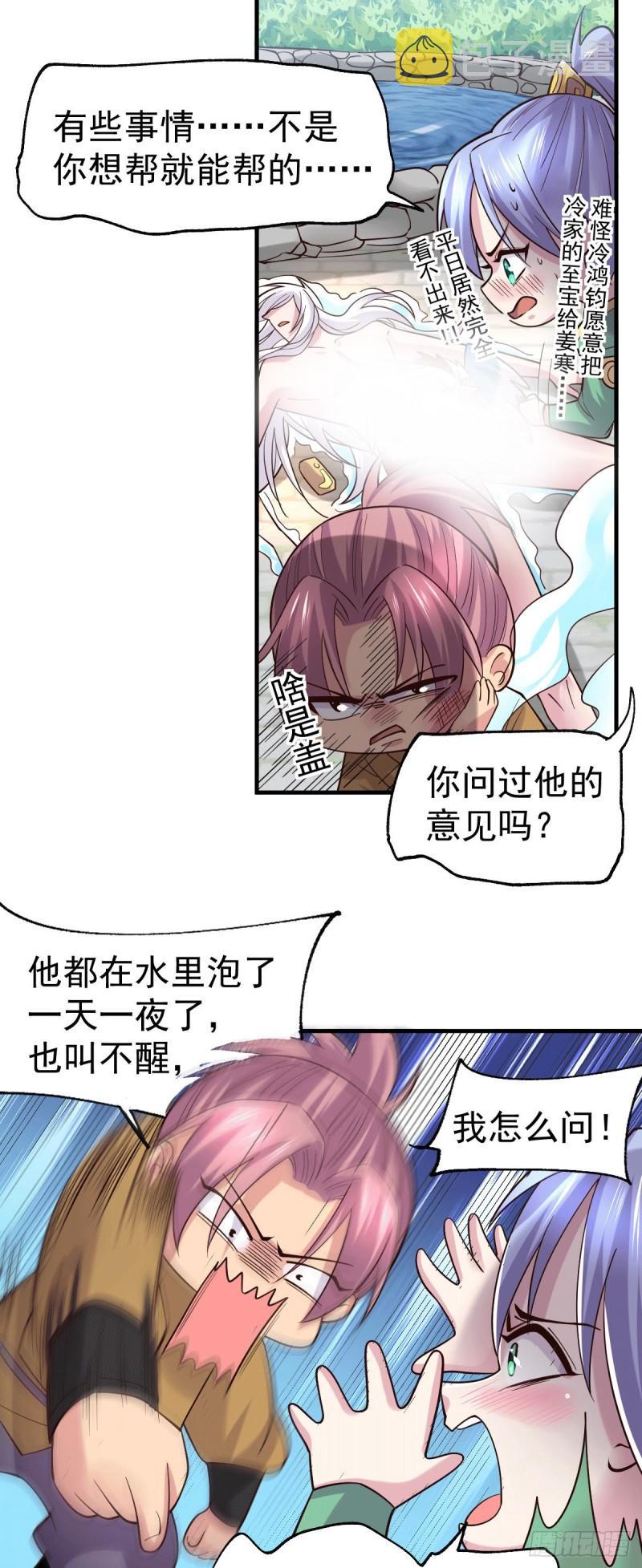 第97话 误会大了……5