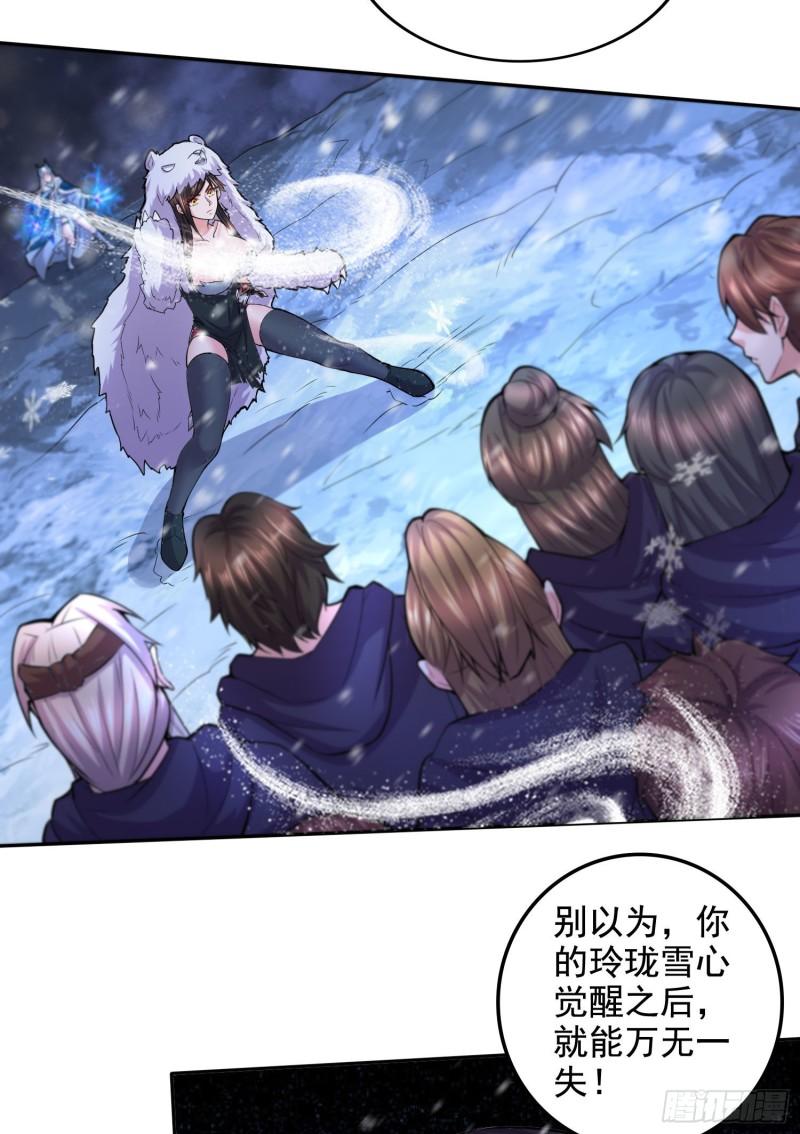 第211话 掀翻这玲珑雪山的天19