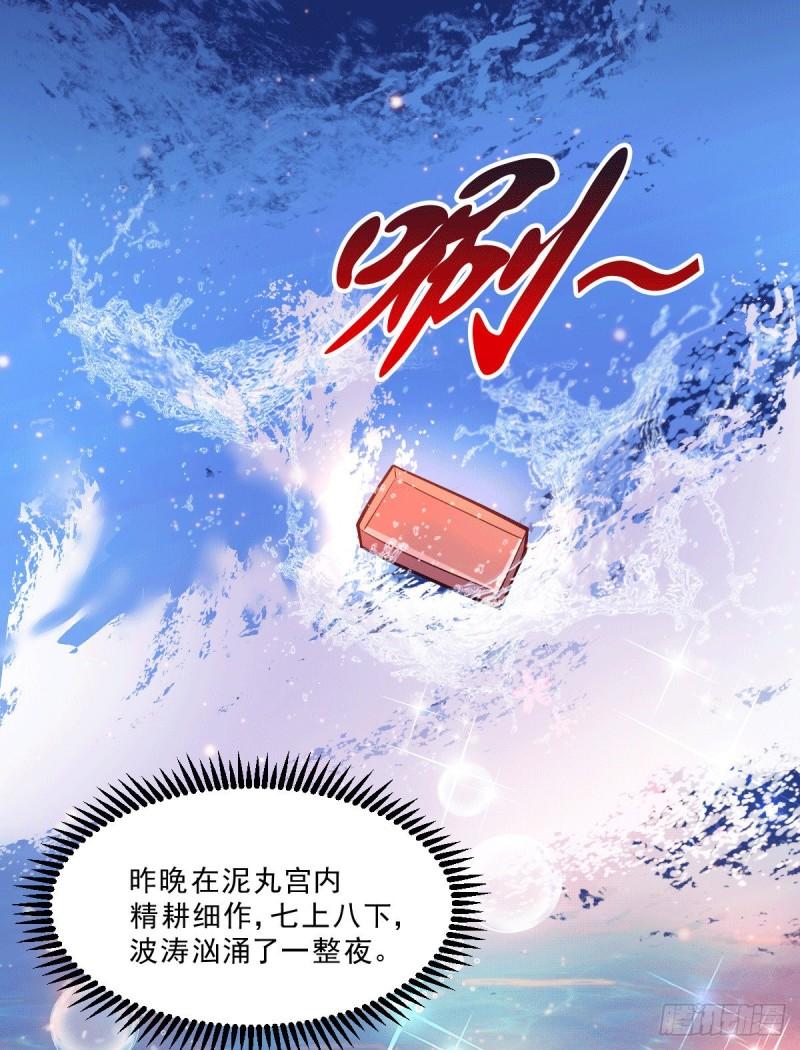 第113话 你要摸哪？！3