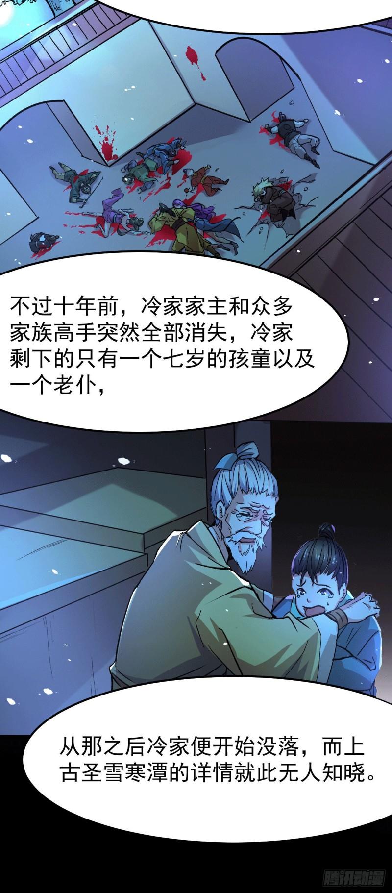 第81话 圣雪寒潭25