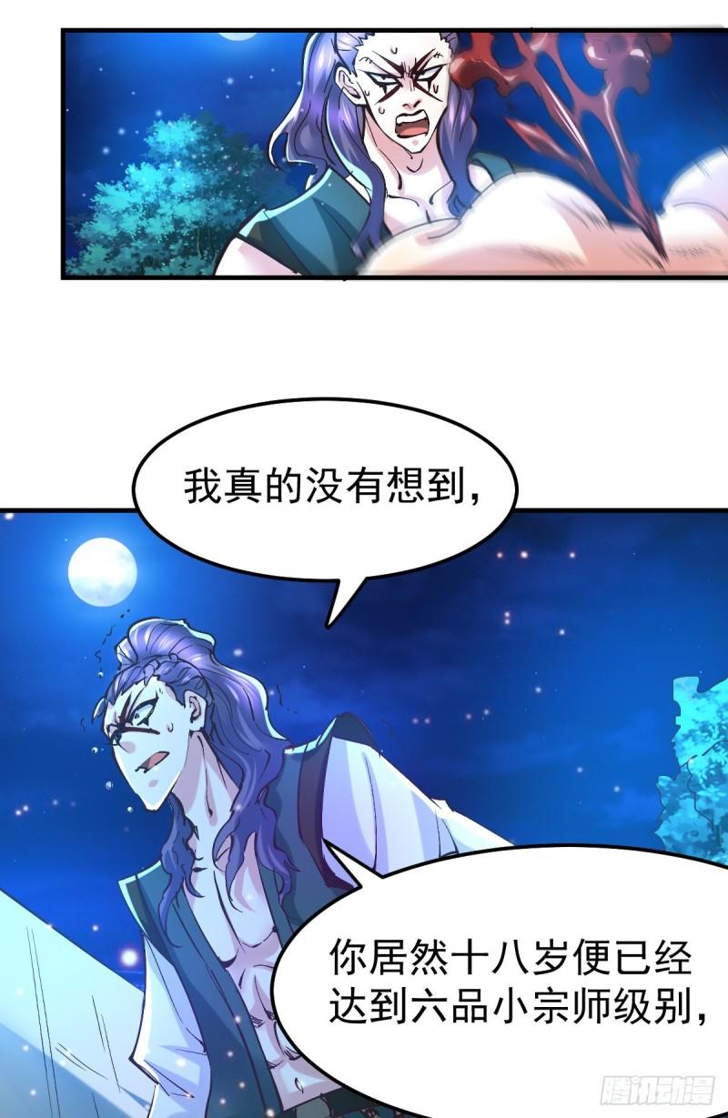 第53话 颜如雪的实力！18