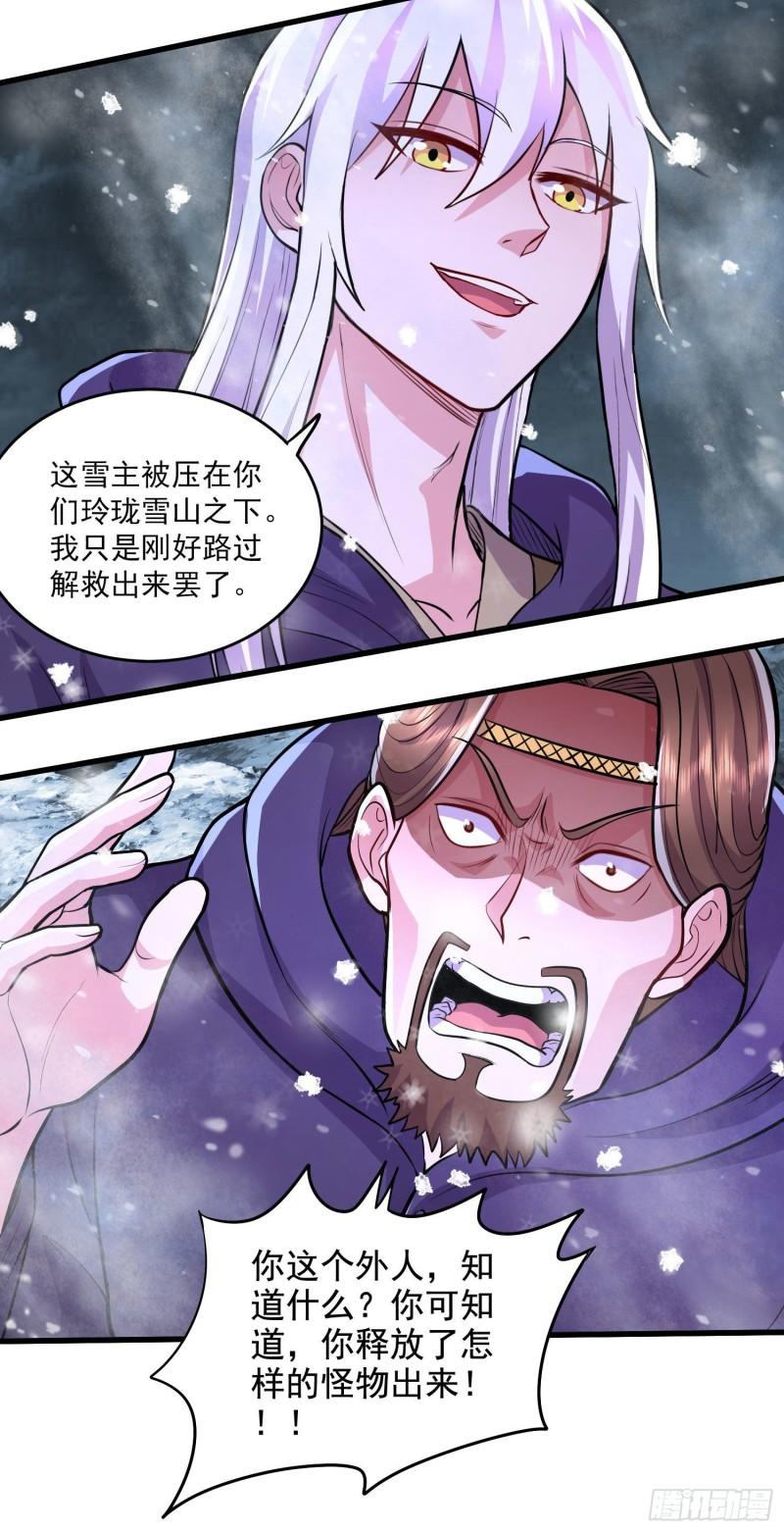 第212话 玲珑雪山的秘辛15