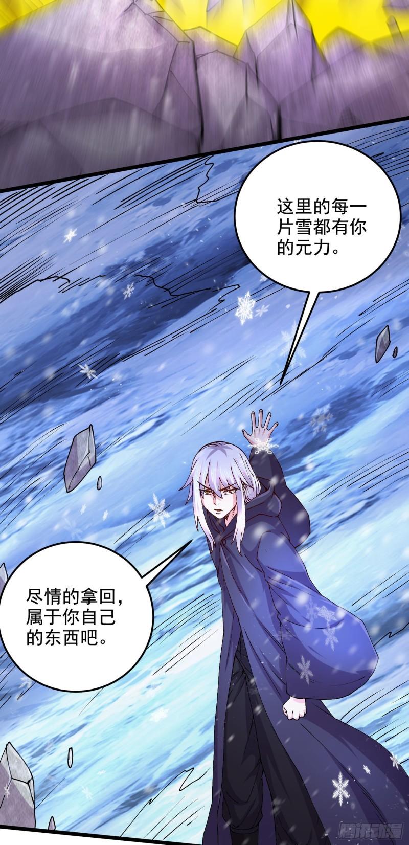 第211话 掀翻这玲珑雪山的天25
