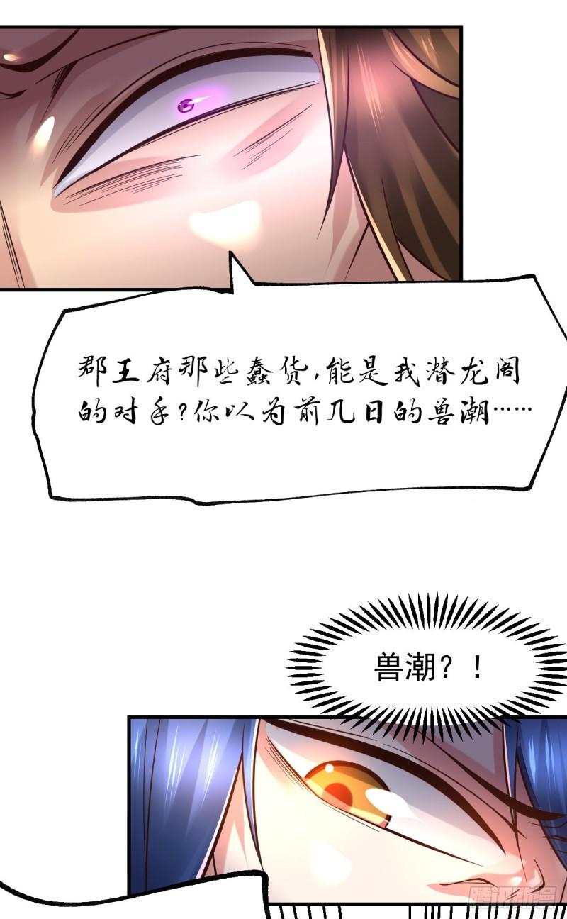 第66话 兽潮始源5