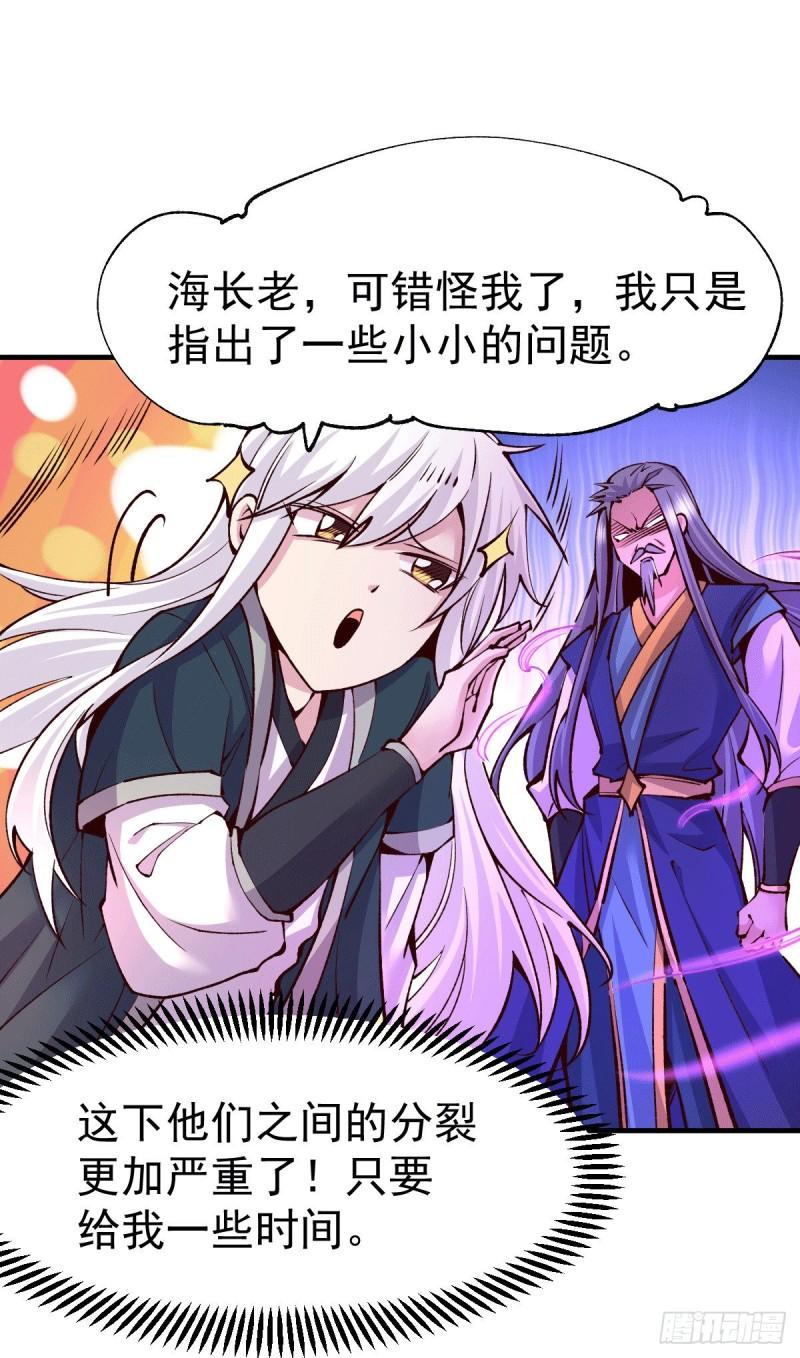 第107话 挑拨离间？我在行！20