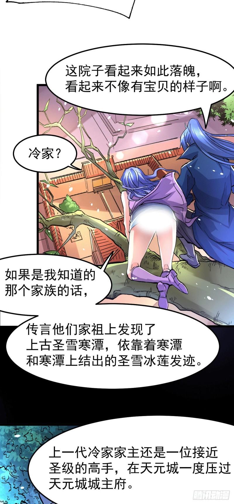 第81话 圣雪寒潭24