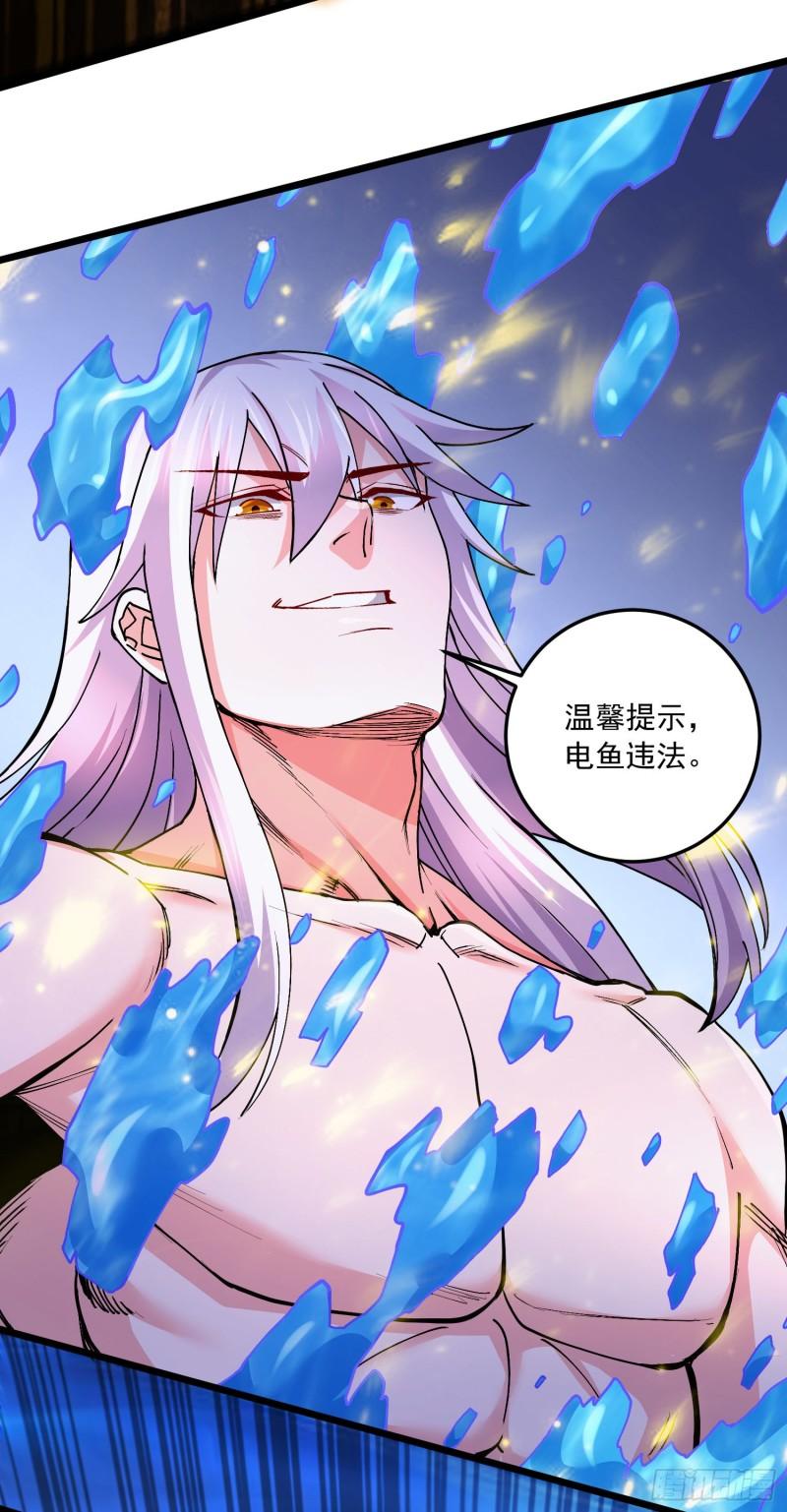 第233话 电鱼疗法12