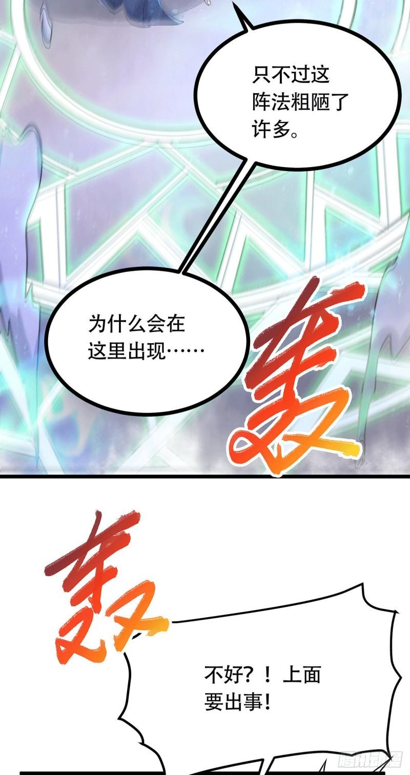 第187话 养魂阵与噬魂铃25