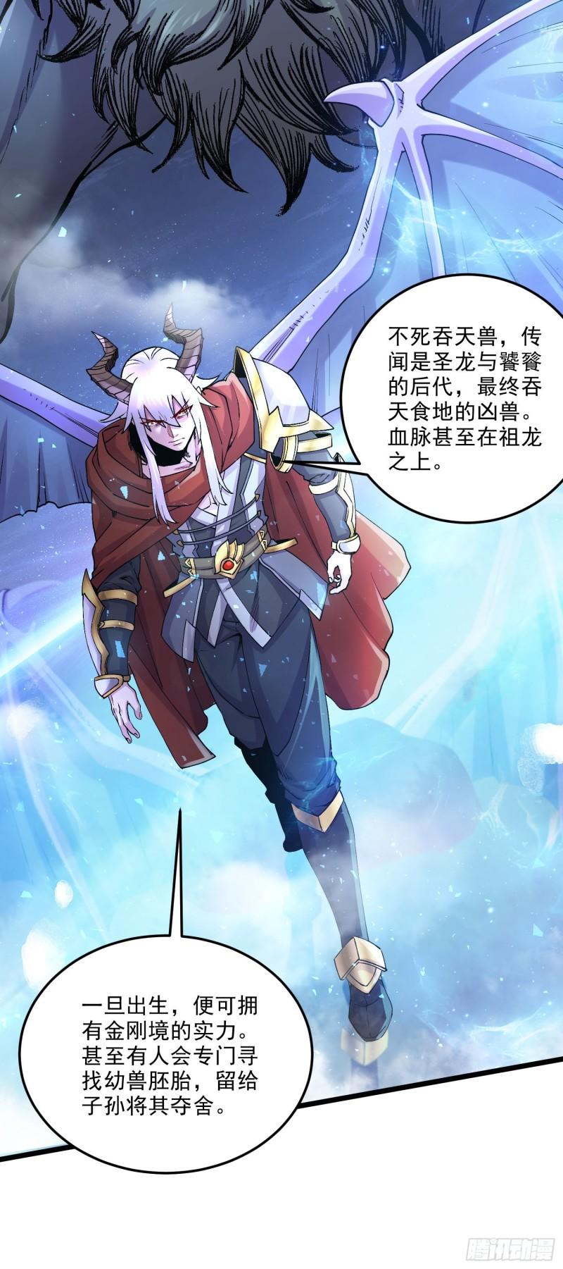 第241话 不死吞天兽21