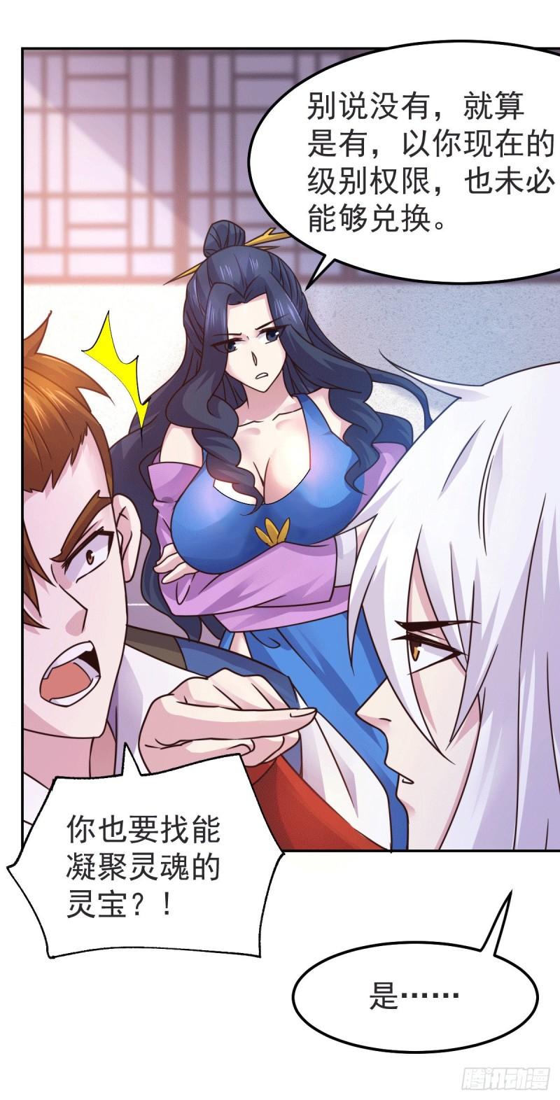 第99话 灵魂密宝17