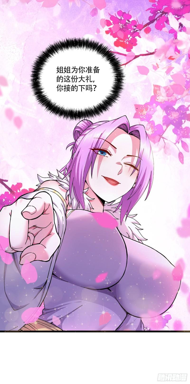 第203话 姐姐的礼物27