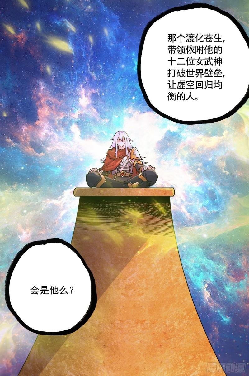 第228话 预言与十二女武神34