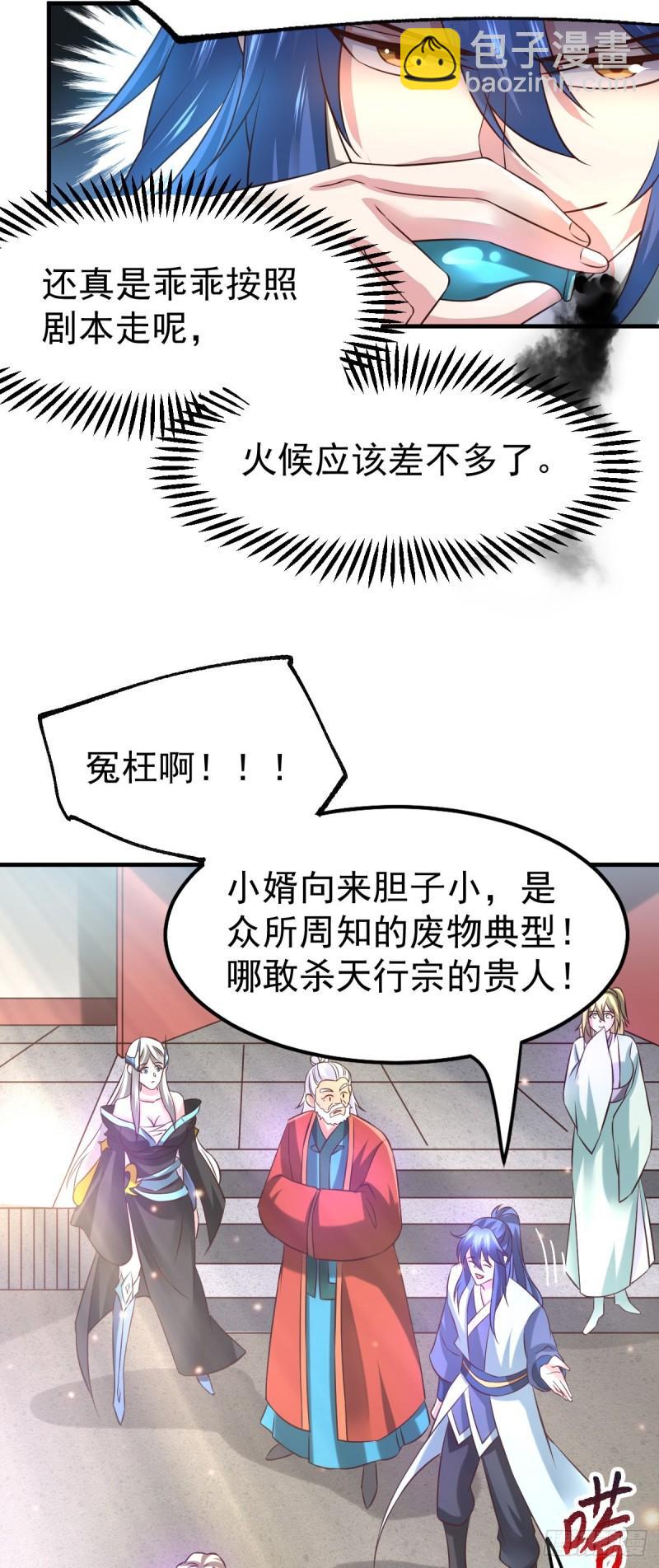 第56话 天行宗的挑衅25