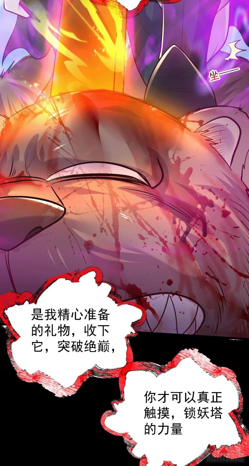 第147话 锁妖塔认主姜寒25