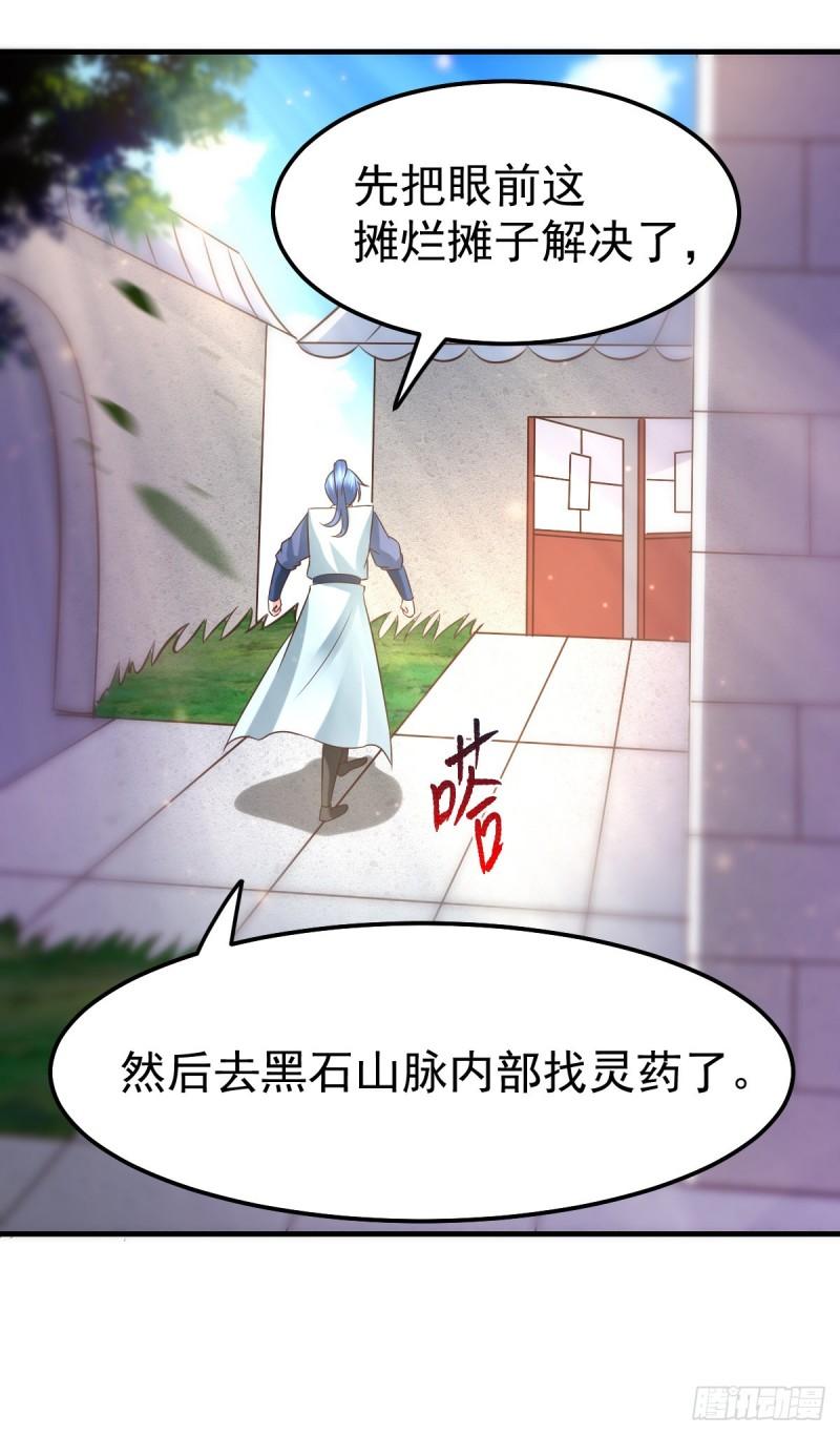 第52话 玲珑雪心18