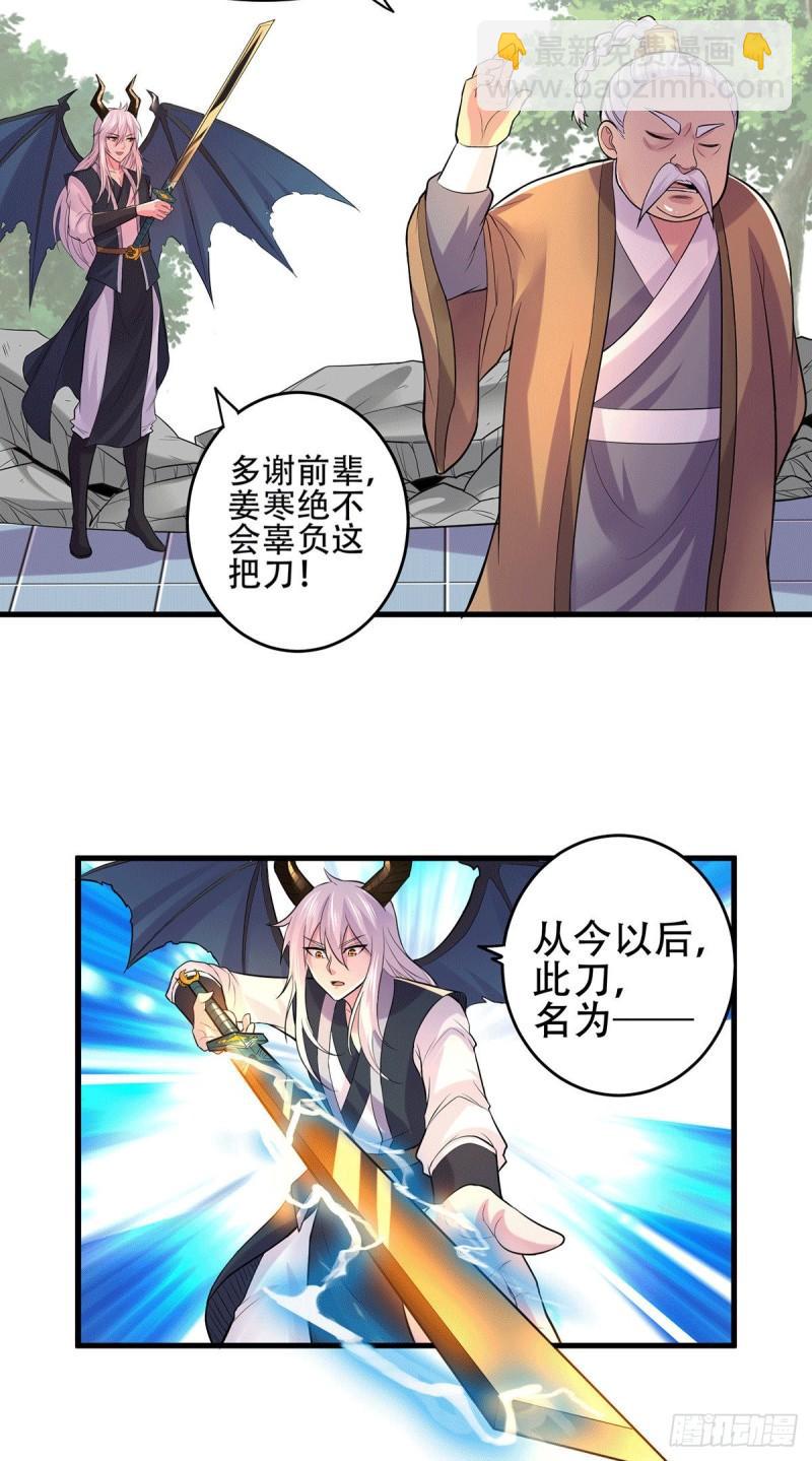 第124话 得佩刀-龙吟！24