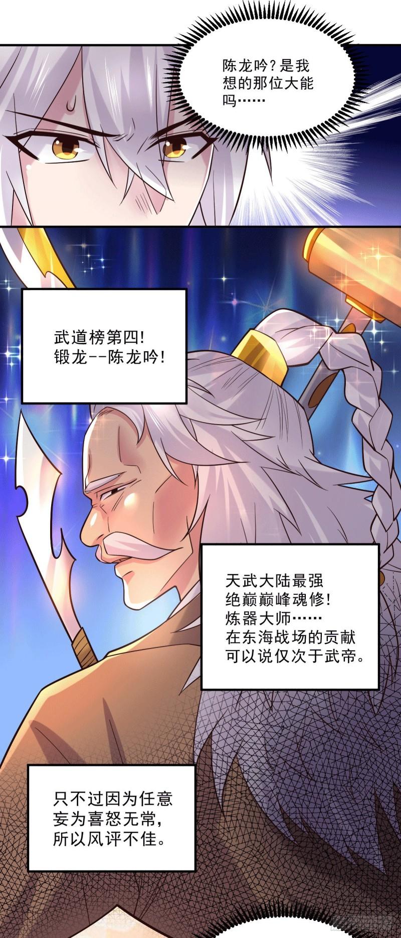 第113话 你要摸哪？！8