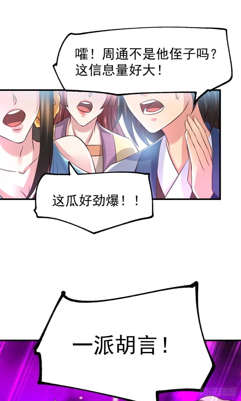 第56话 天行宗的挑衅38
