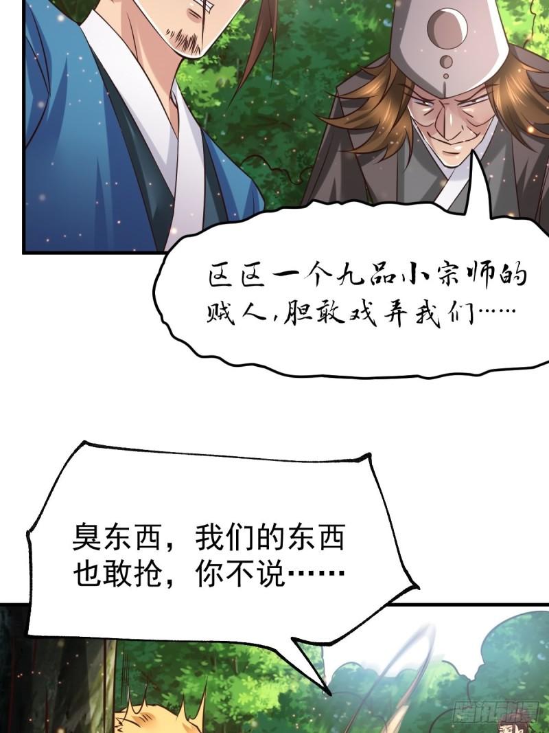 第65话 敢动我的熊？26