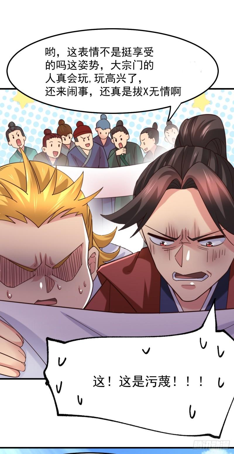 第56话 天行宗的挑衅29
