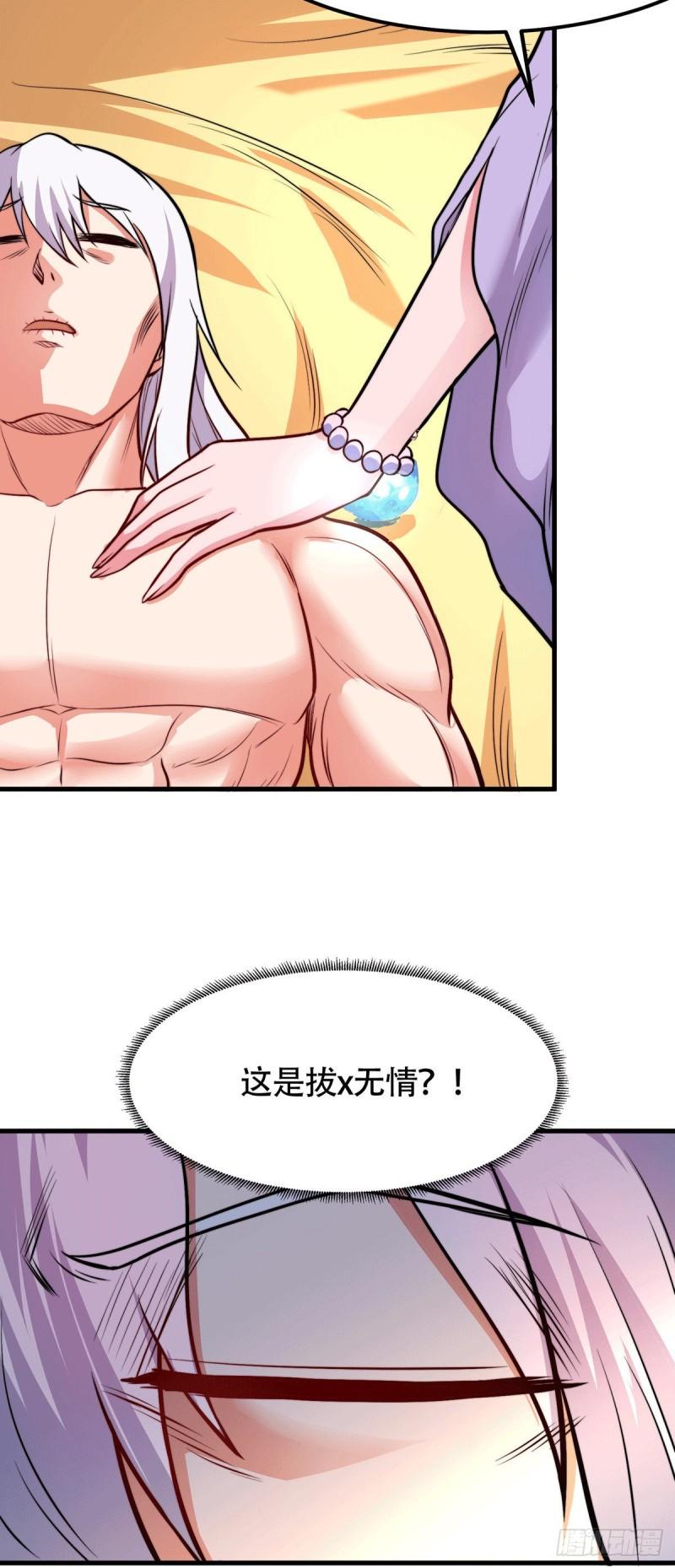 第182话 爽完就分手？！14