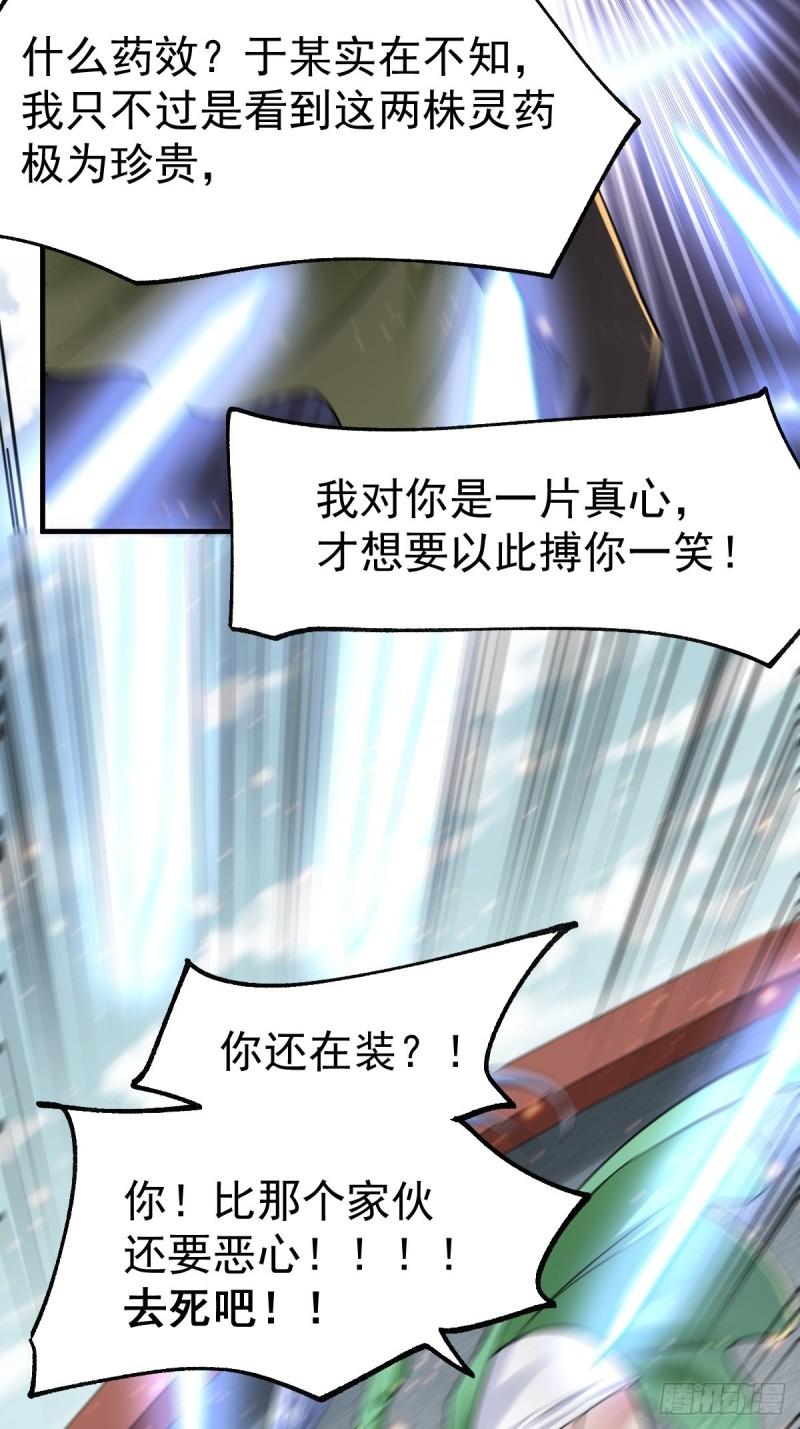 第85话 又被看光了！！26