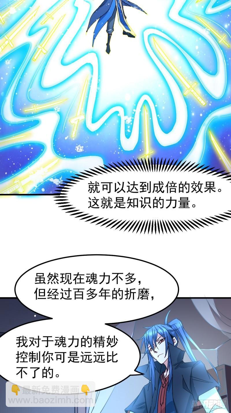 第83话 魂禁咒33