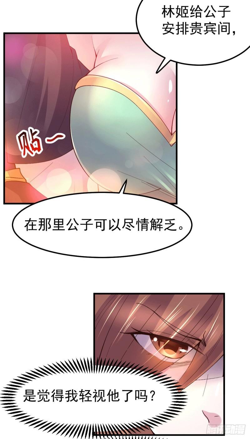 第115话 计谋生效了?33