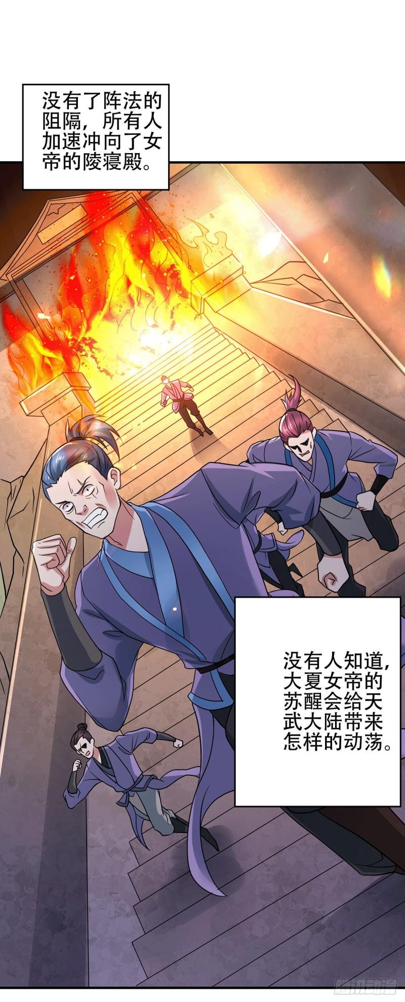 第143话 女帝苏醒20