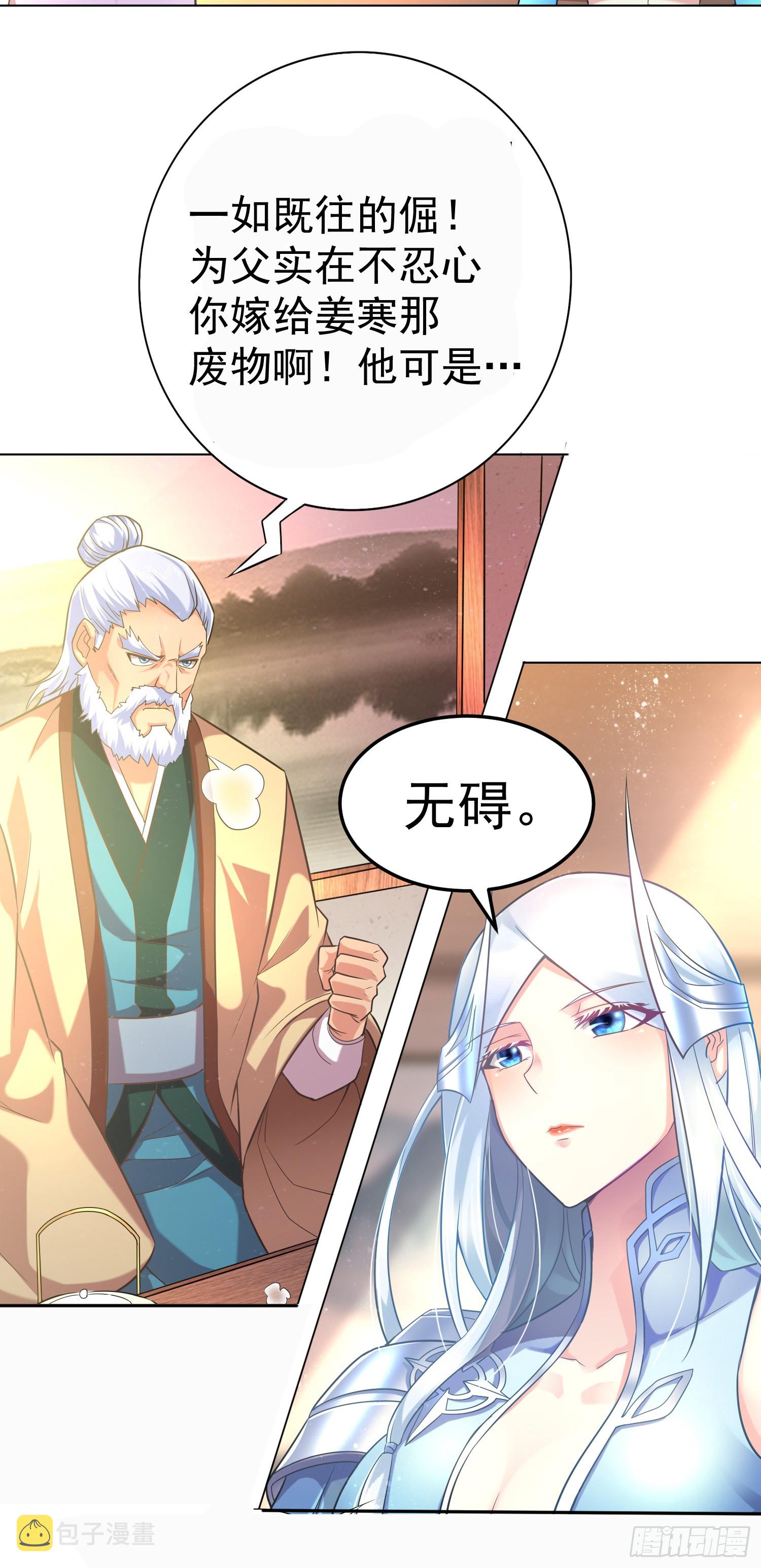 第3话 白捡一个美娇妻~23
