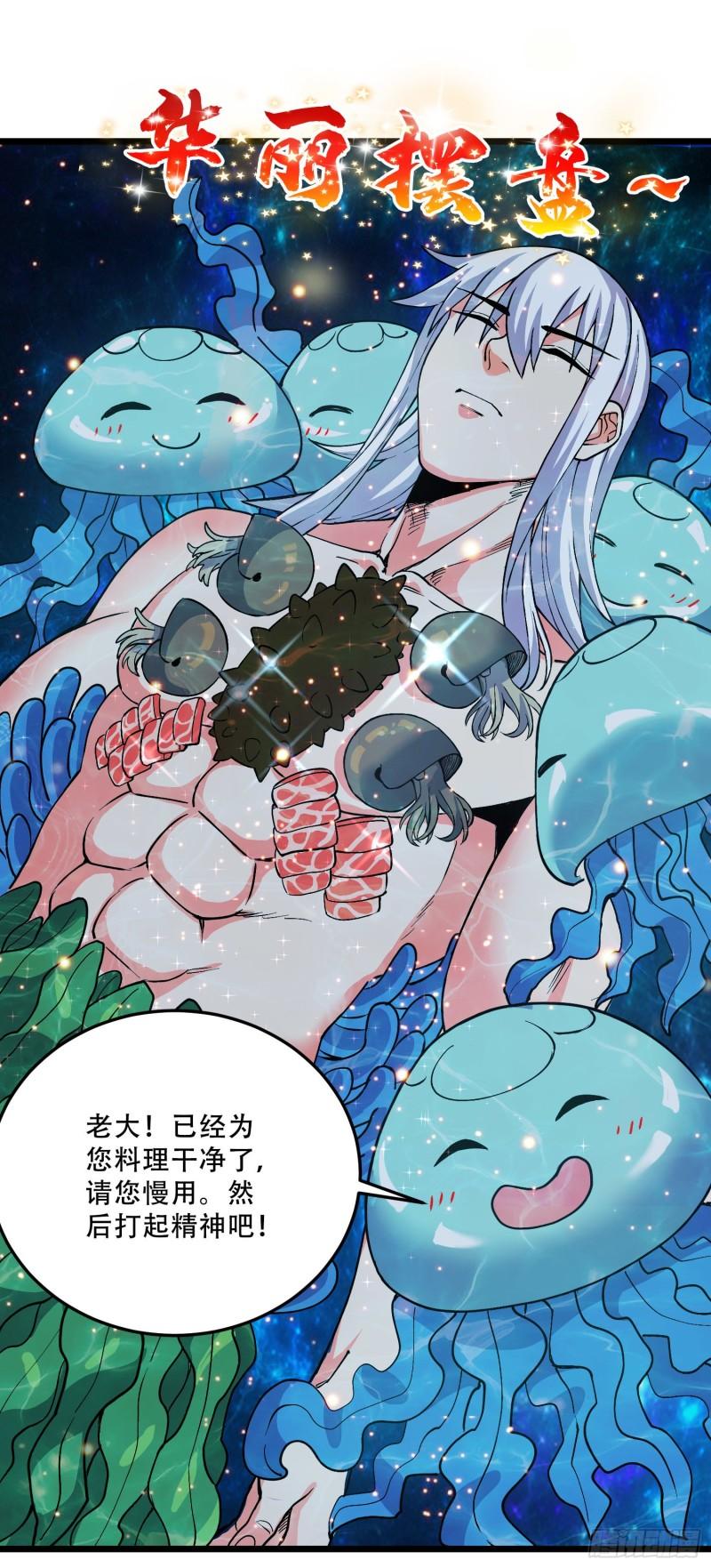 第234话 姜寒刺身1