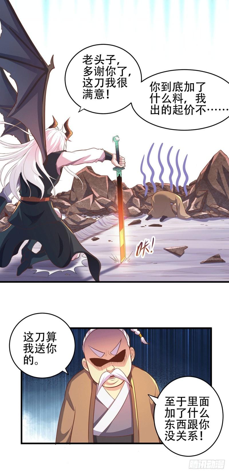 第124话 得佩刀-龙吟！19