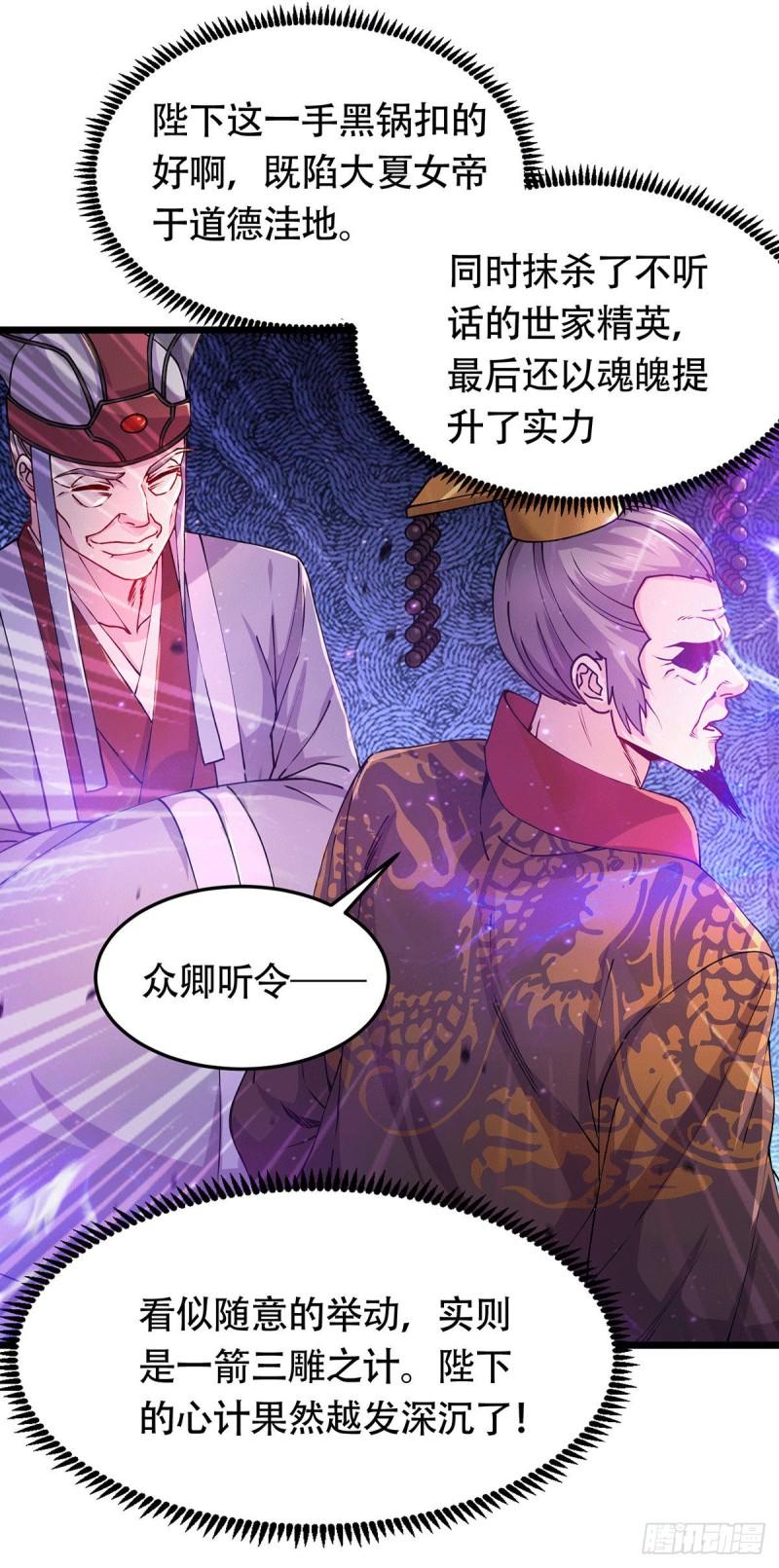 第186话 女帝vs天武帝国20