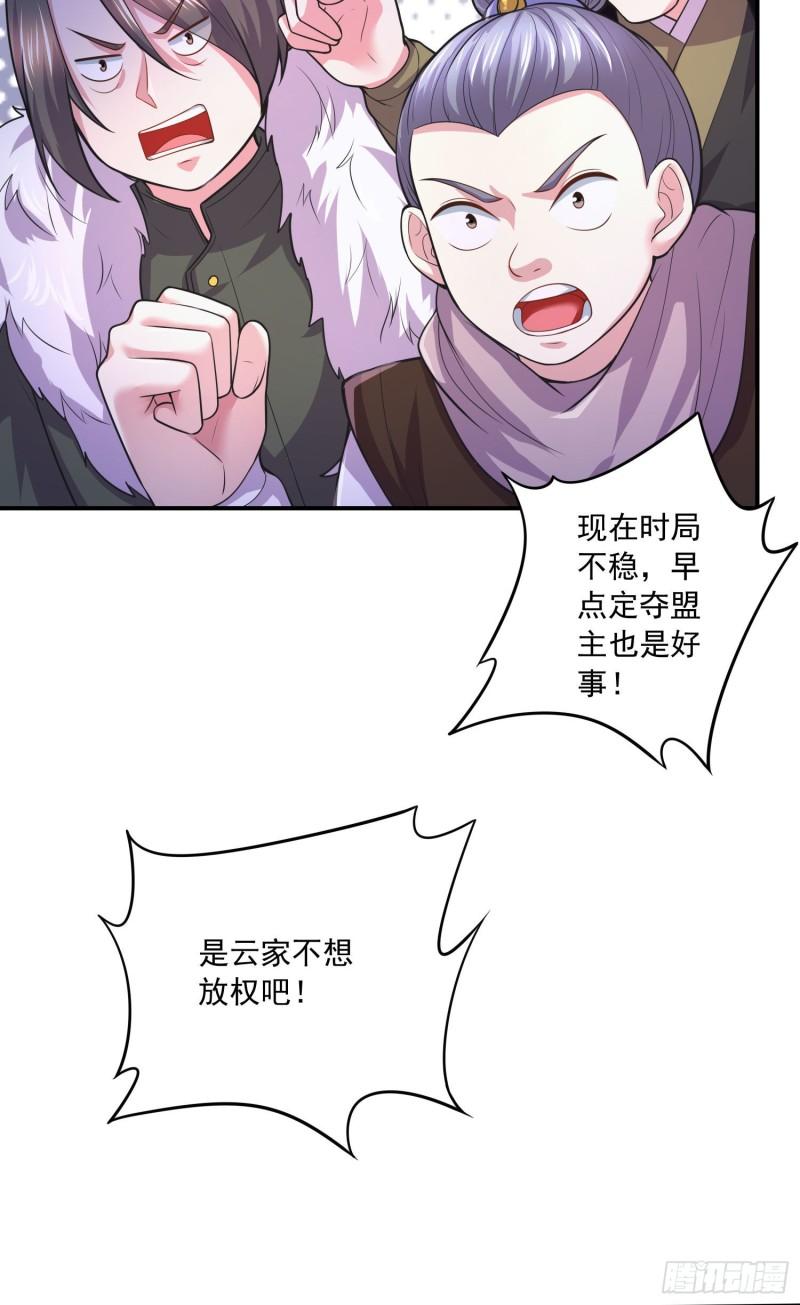 第215话 赶回帝都！！29