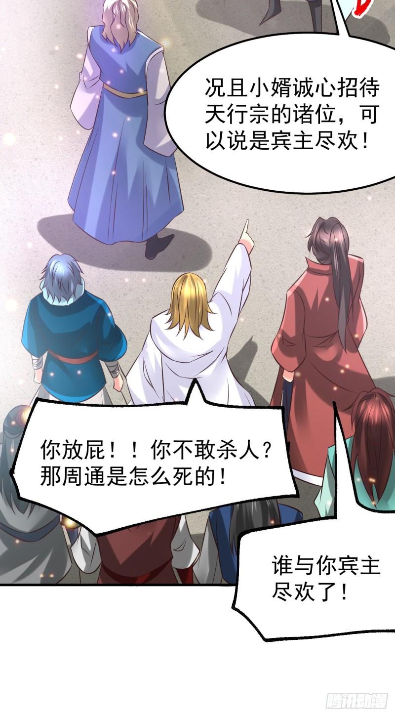 第56话 天行宗的挑衅26