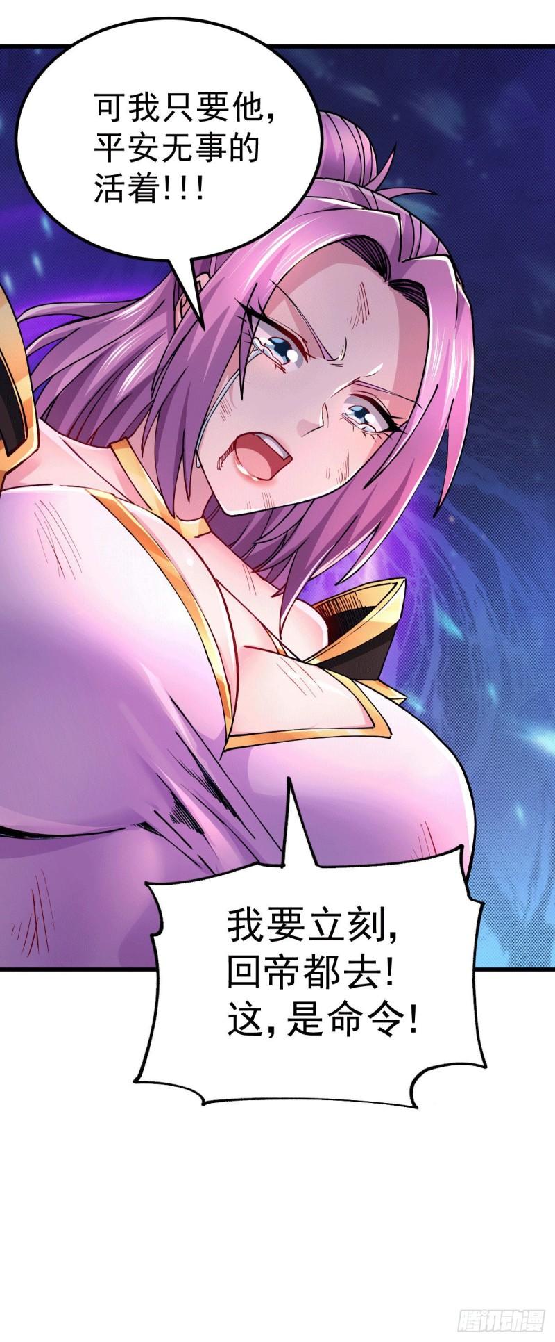 第151话 出动镇国剿灭女帝！47