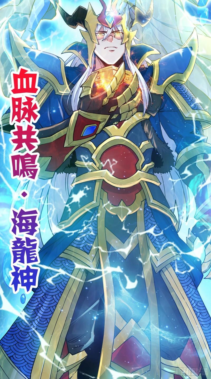 第232话 血脉共鸣 海龙神40