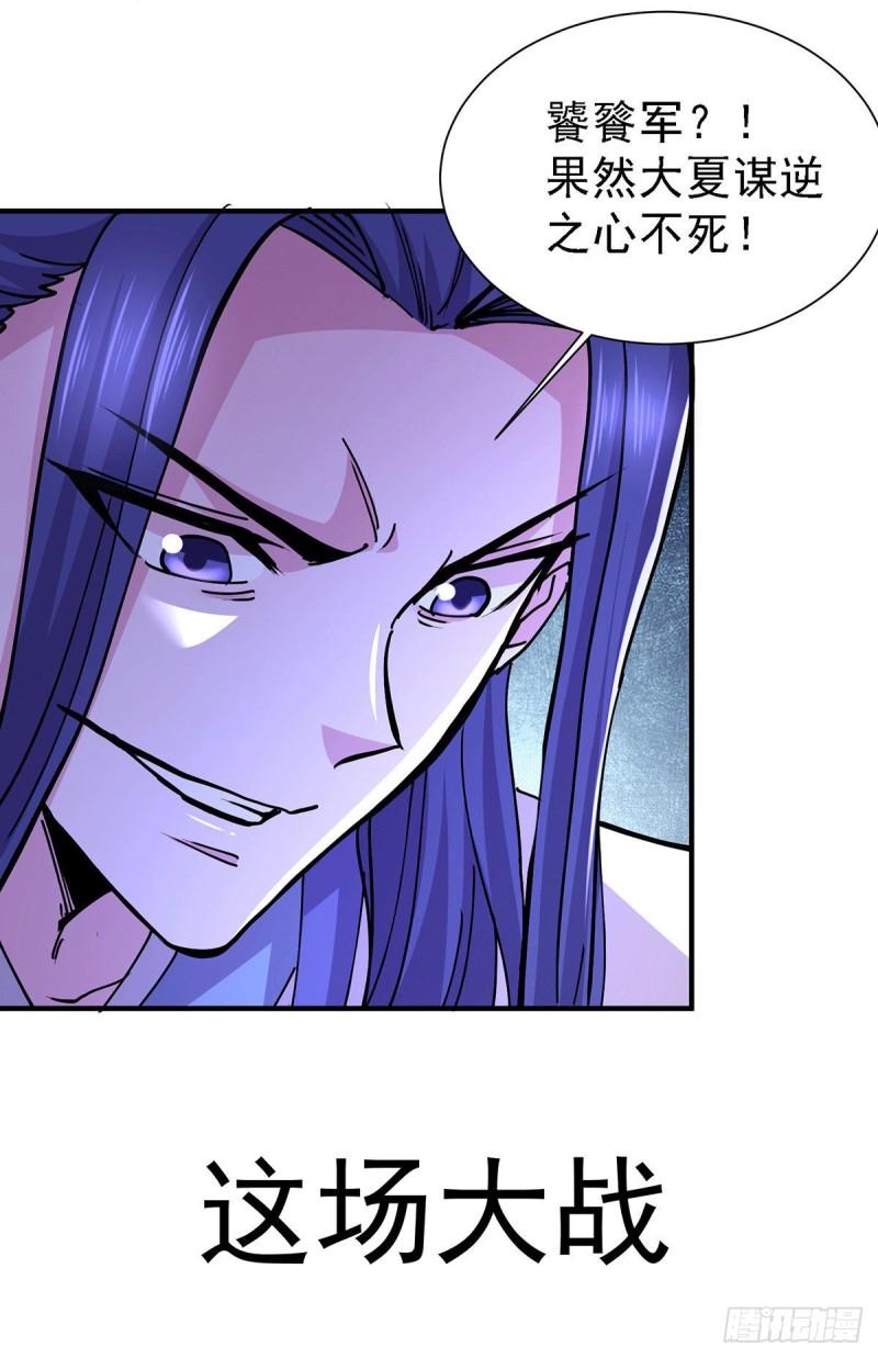 第152话 与天武帝国开战！44