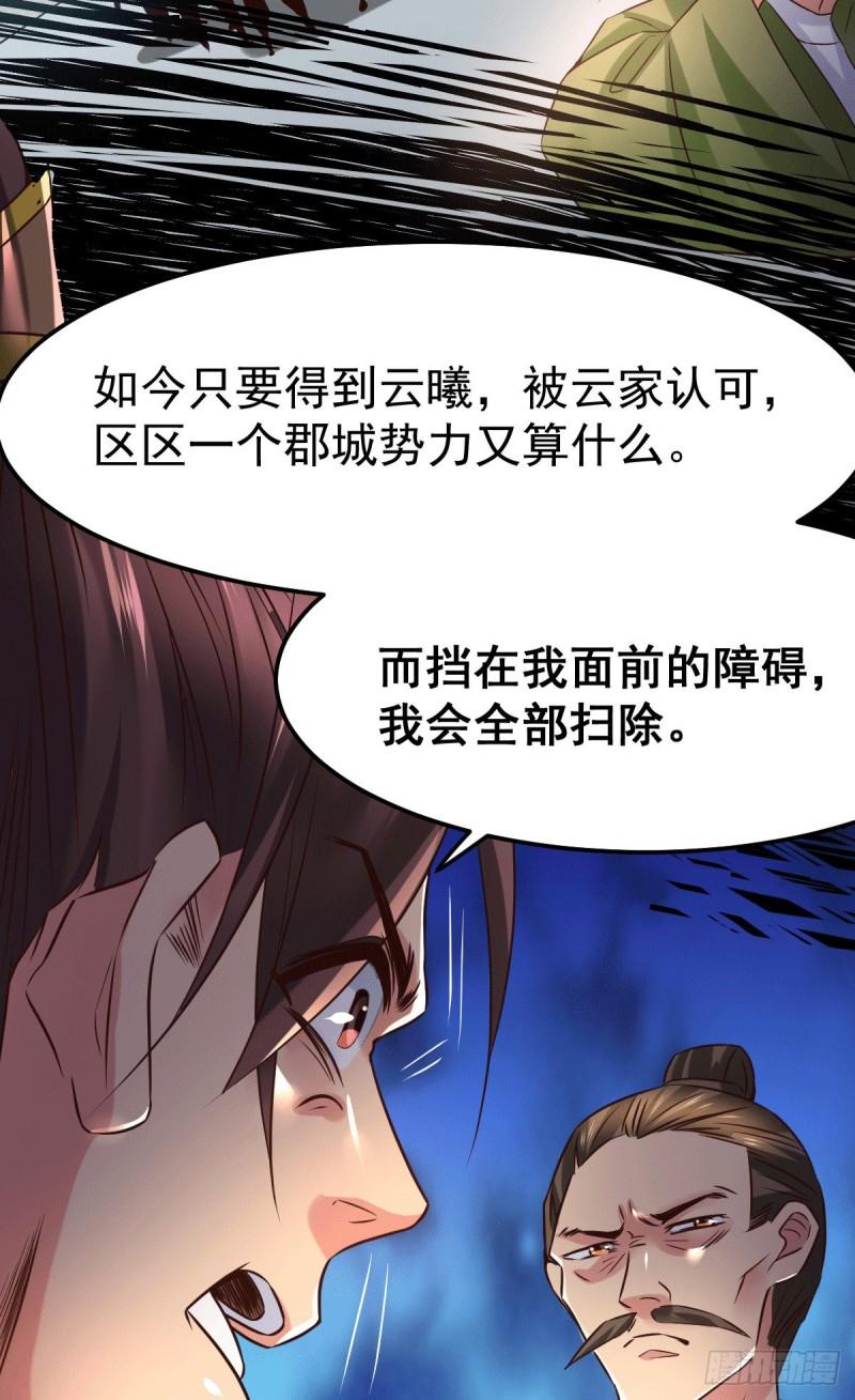 第84话 你是我的人了39