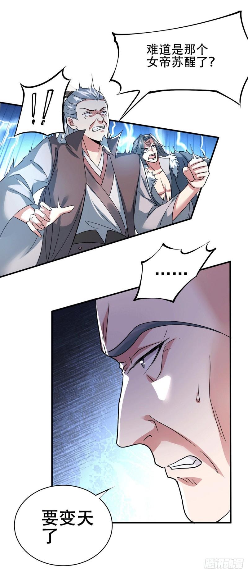 第143话 女帝苏醒19