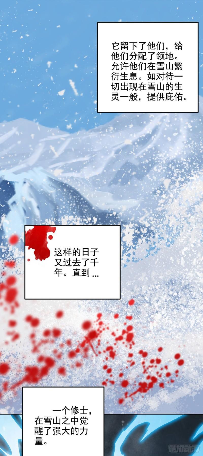 第212话 玲珑雪山的秘辛28