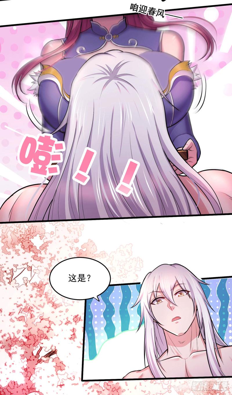 第197话 真正的双修之道~9