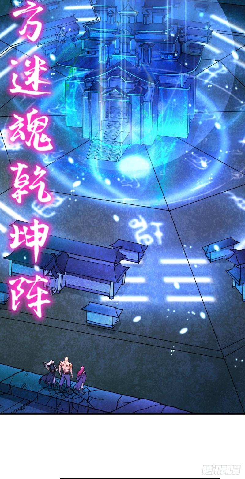 第132话 十方迷魂乾坤阵4