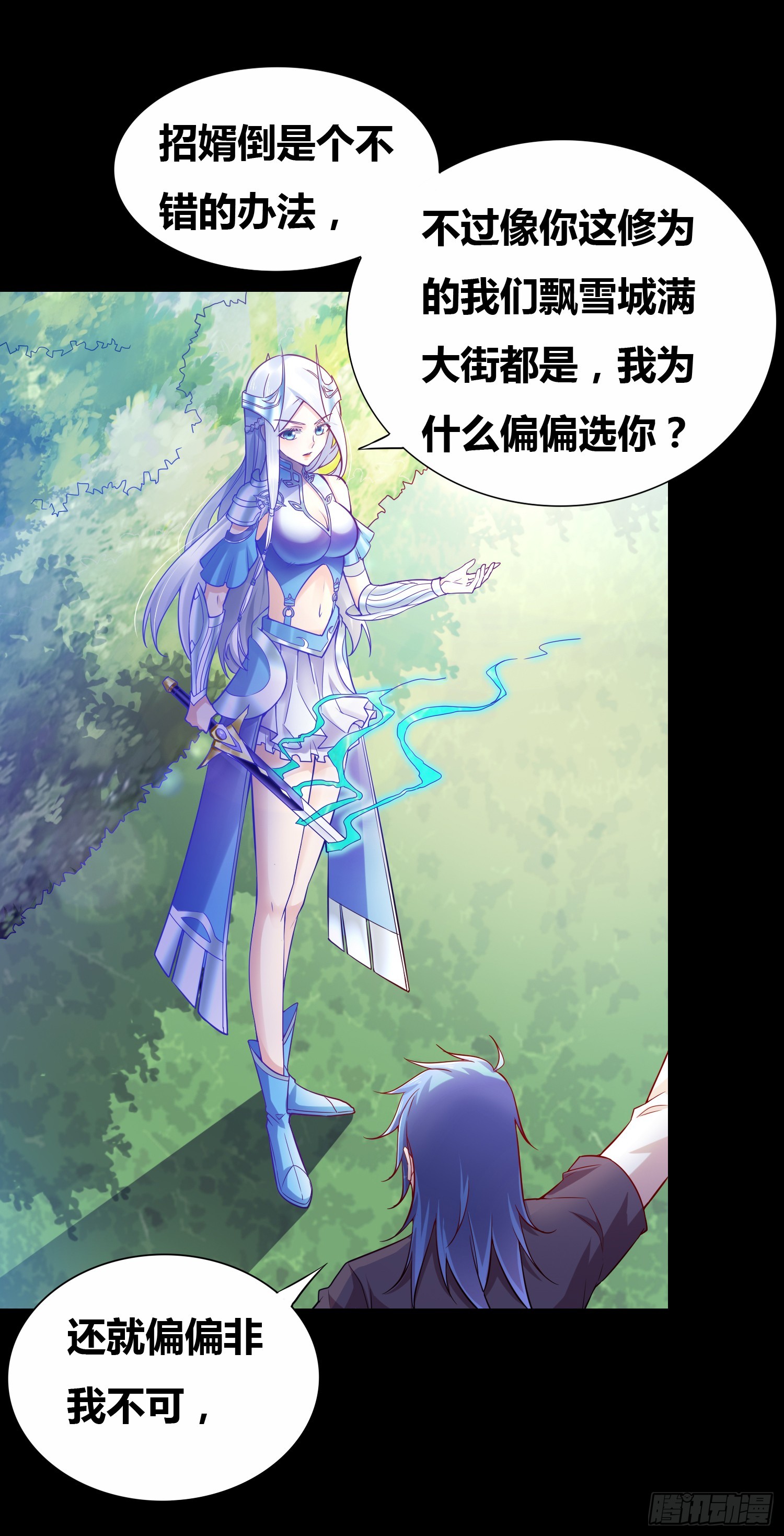 第3话 白捡一个美娇妻~13