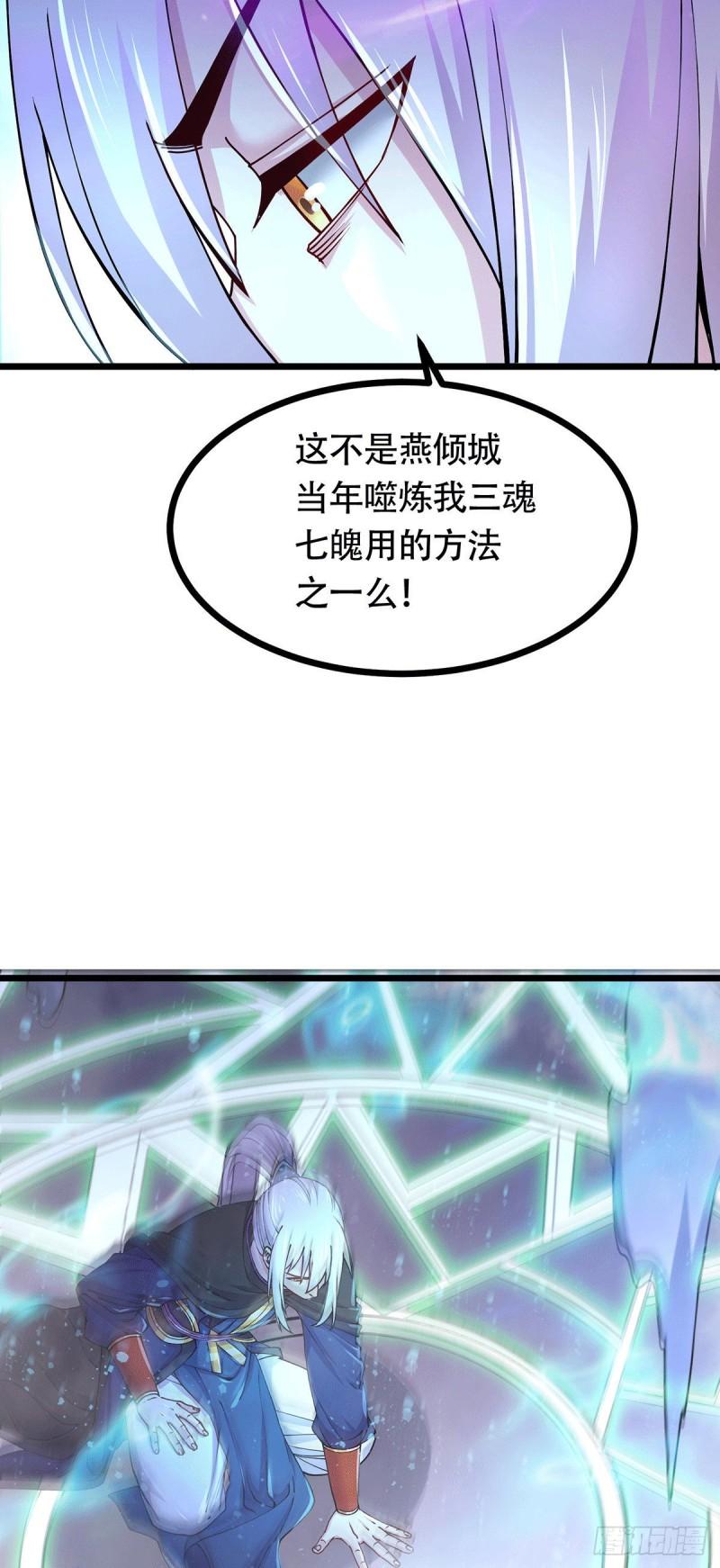 第187话 养魂阵与噬魂铃24