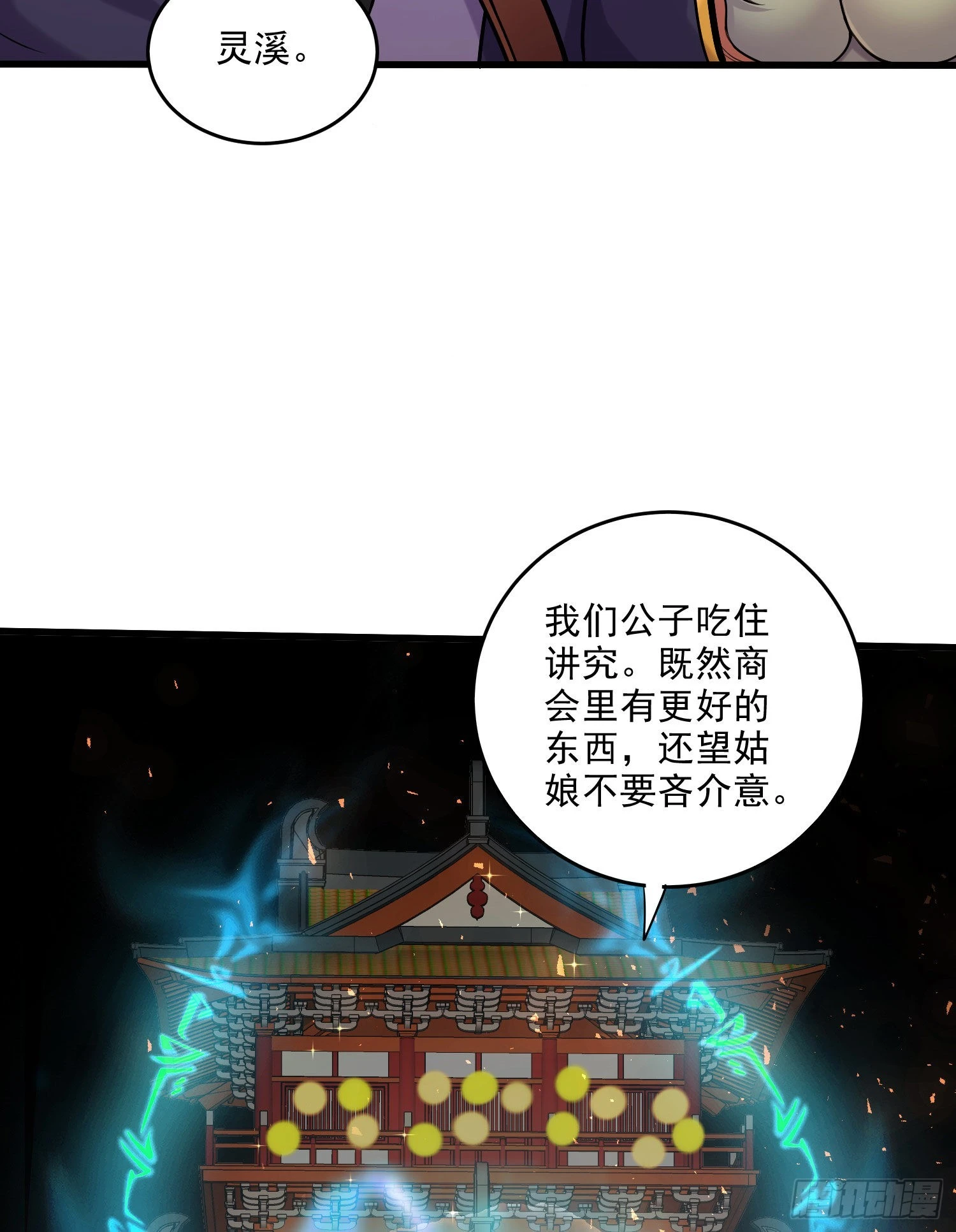 第261话 暗龙商会24