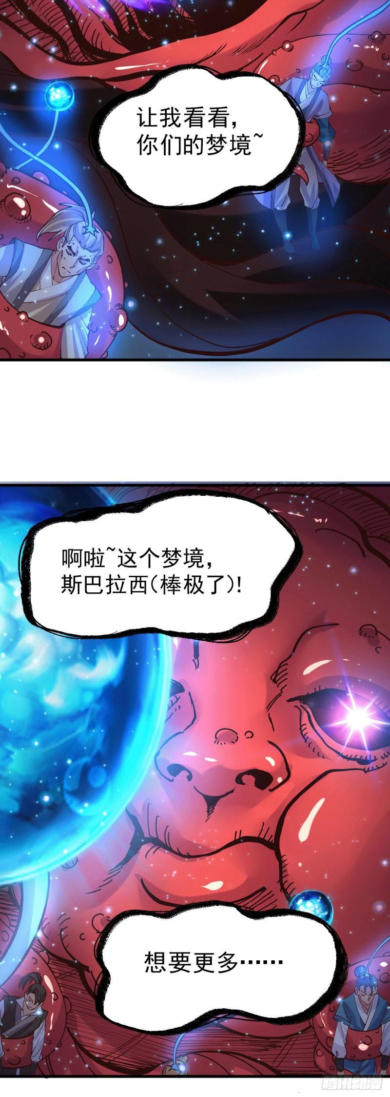 第137话 破除梦境14