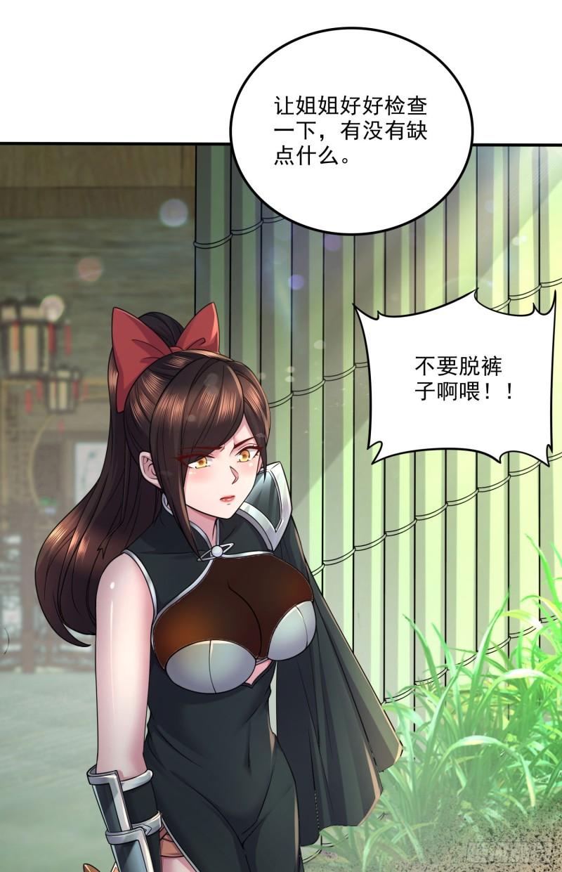 第245话 我是你父亲32