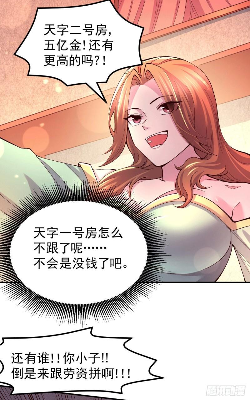第119话 疯狂的拍卖会16