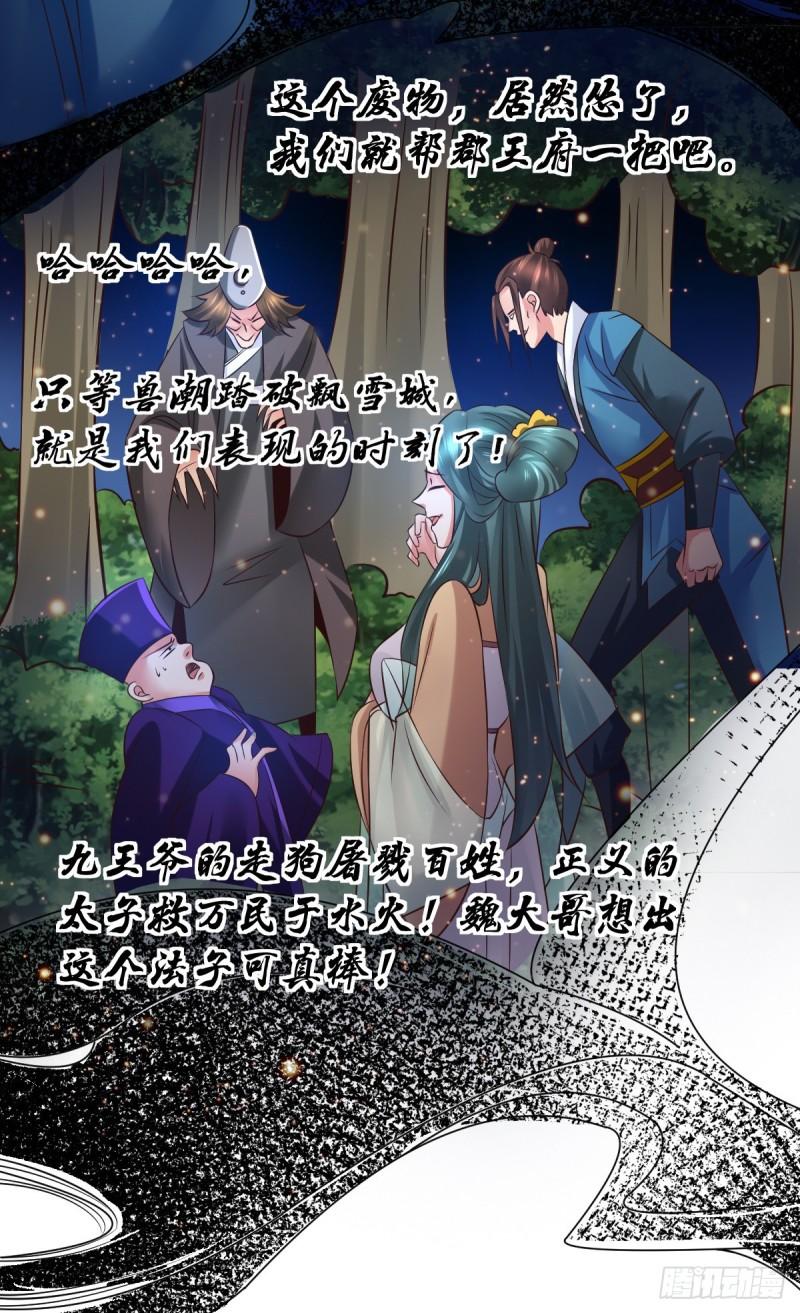 第66话 兽潮始源12